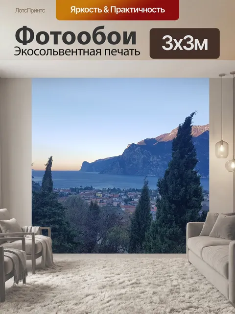 Фотообои Рива дель гарда