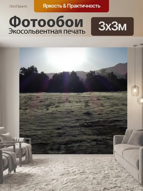 Фотообои Утренний восход солнца