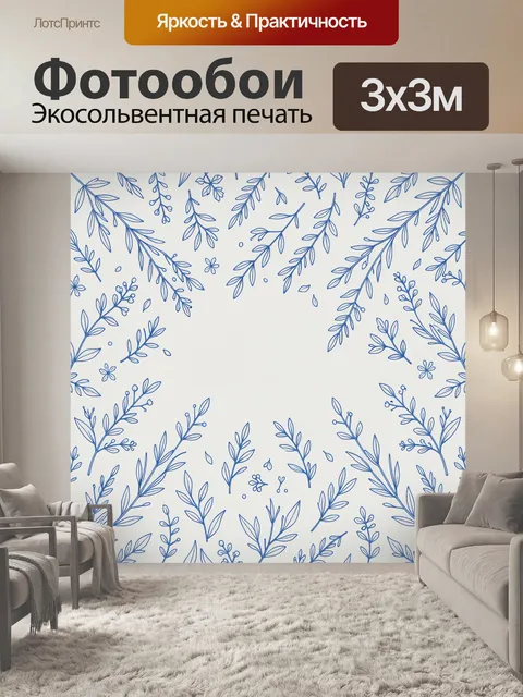 Фотообои Ботанический узор из синих веточек