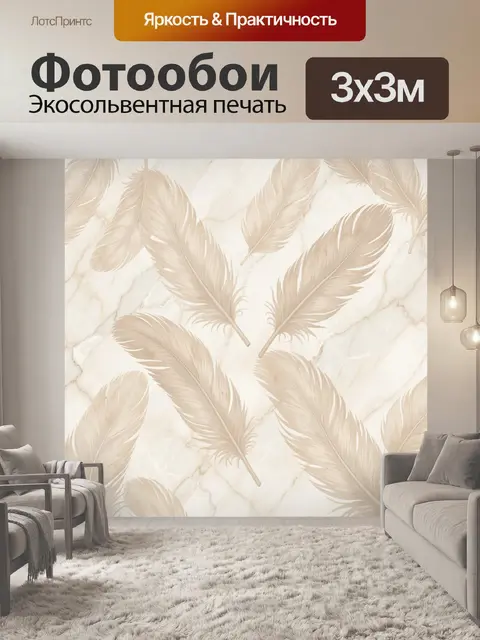 Фотообои Светлые перья на мраморе