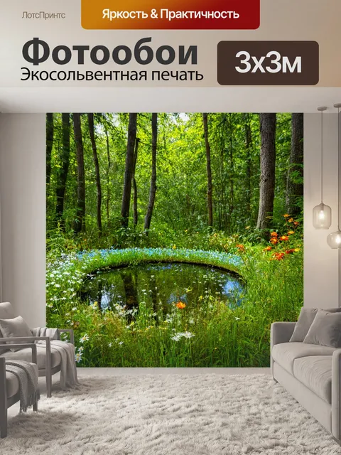 Фотообои лес с маленьким озерцом, окружённым цветами и травами
