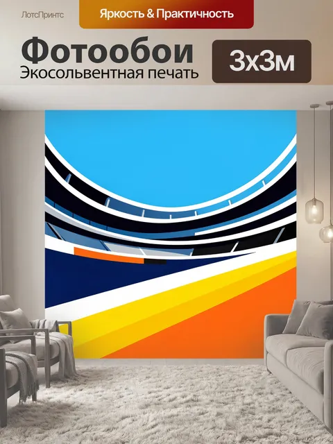 300 × 300 см · Экосольвентная печать