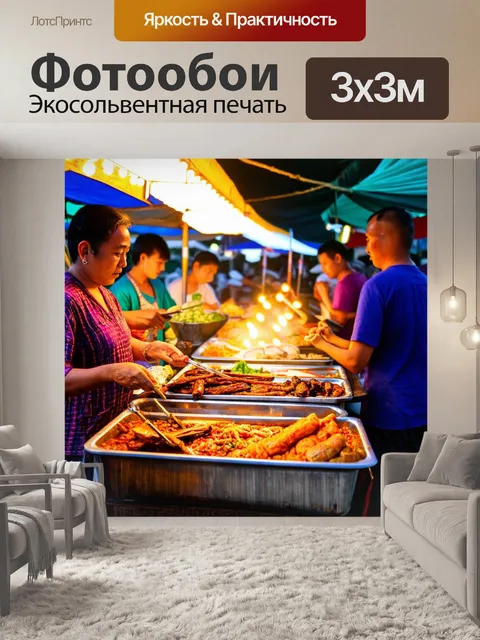 Фотообои тропики, вечерний рынок с уличной едой, ароматные блюда, местные деликатесы, дружелюбные лица, яркие огни и…
