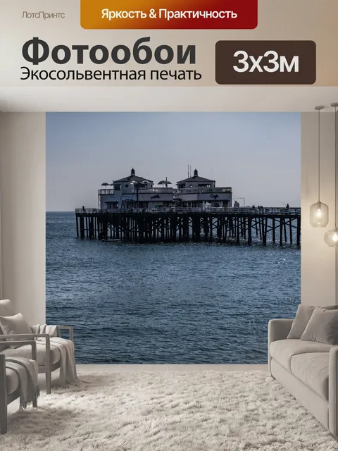 Фотообои Фотография пирса Малибу
