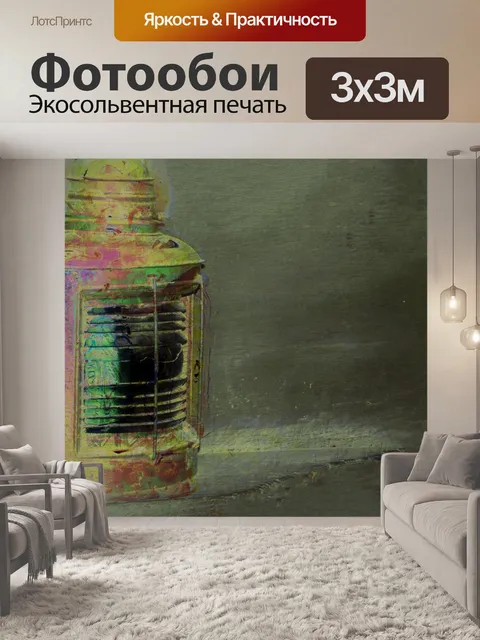 Фотообои старый корабль фонарь