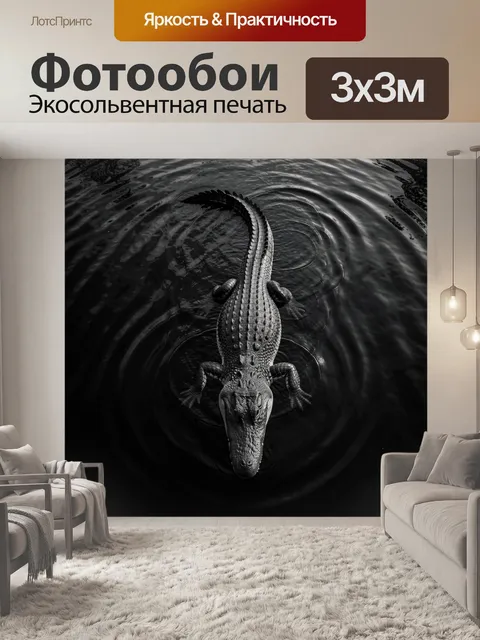 Фотообои Крокодил в чёрной воде