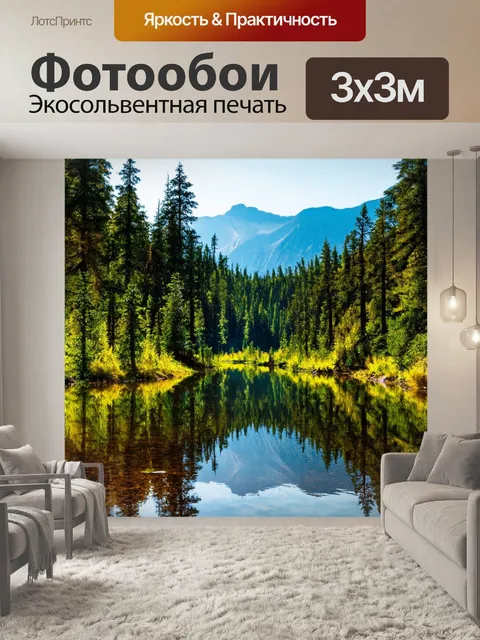 Фотообои лес с отражениями в воде, окруженный горами