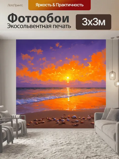 Фотообои оранжевый цвет: пейзаж заката на пляже с яркими оранжевыми и пурпурными облаками
