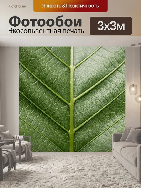 Фотообои Макросъемка зеленого листа