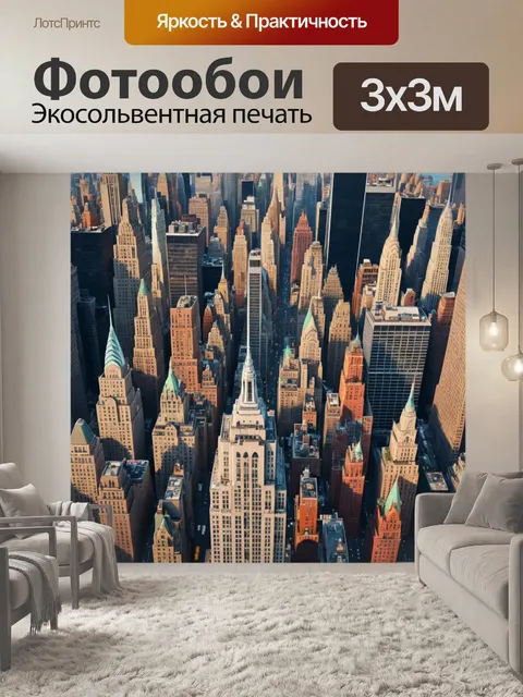 Фотообои в стиле нью-йорк, с изображениями известных зданий и символов города