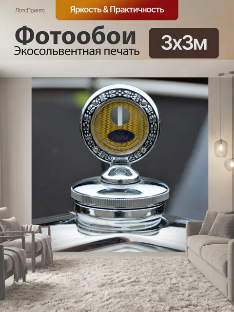 Фотообои Старинных автомобилей Гуд Орнамент