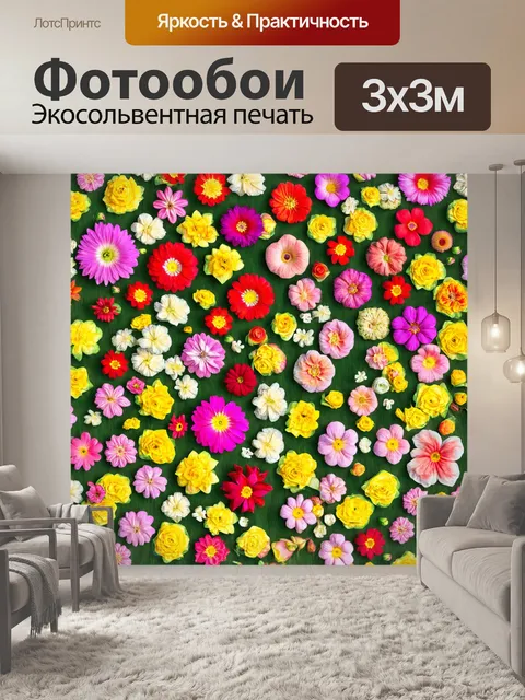 Фотообои цветы в стиле флэт, креативные и необычные формы цветов, уникальный подход к дизайну