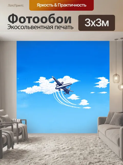 Фотообои реактивный самолет, прочерчивающий след из белых облаков на фоне чистого синего неба, нарисованный в стиле…