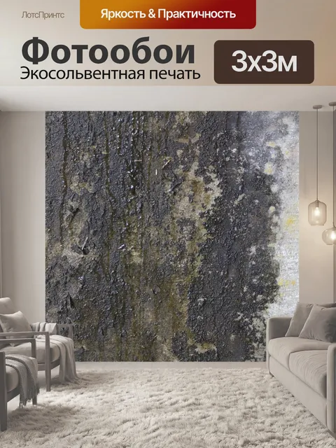 Фотообои Текстуры