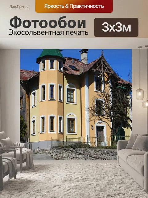 Фотообои Дом