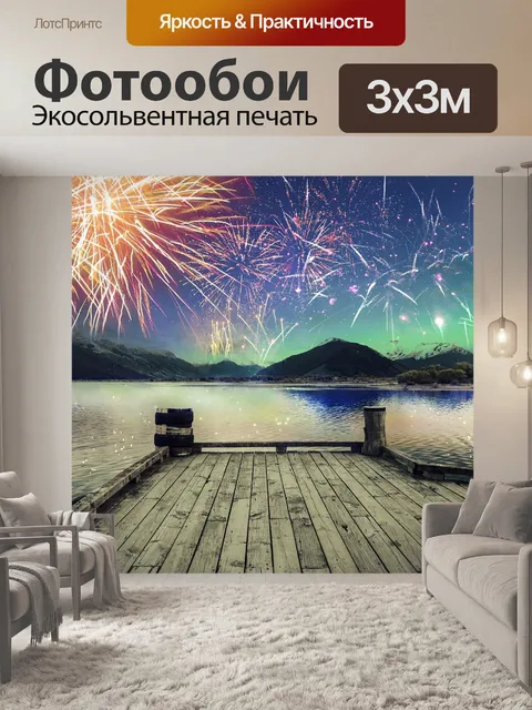 Фотообои Фейерверк
