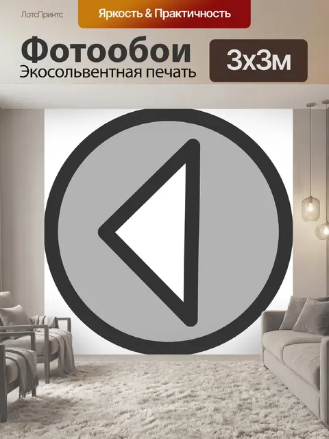Фотообои Стрела