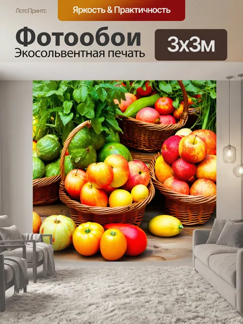 Фотообои прованс, где изображены цветные корзины с фруктами и овощами на фоне деревянных столов