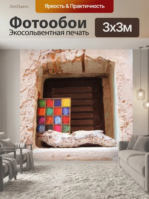 Фотообои Цвета