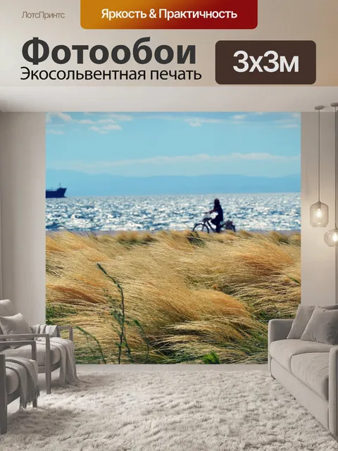 Фотообои На берегу моря