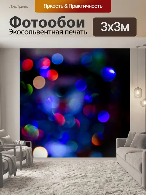 Фотообои Синий с красным Bokeh