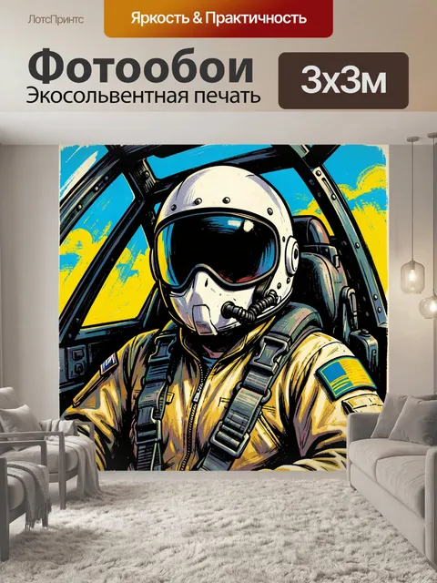 Фотообои Военный летчик в кабине
