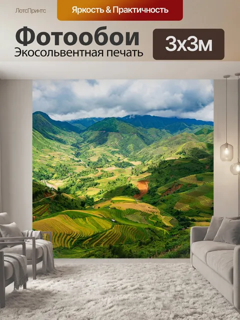 Фотообои Пейзаж
