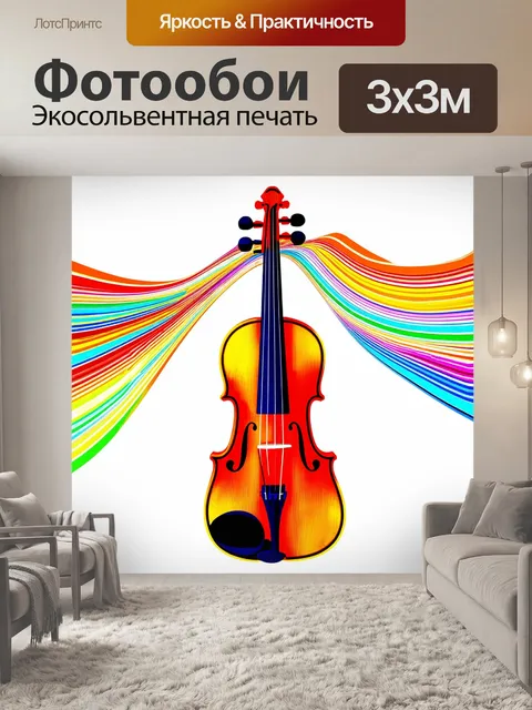 Фотообои скрипка, состоящая из пёстрых цветных полос, создавая эффект движения и музыки, в технике цветной абстракции