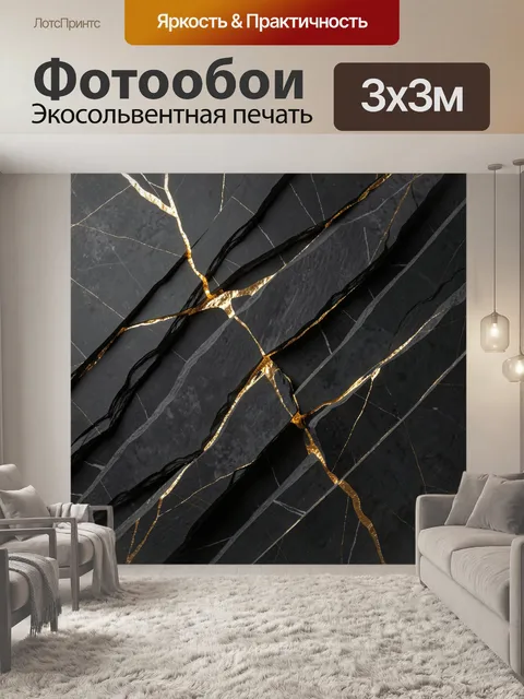 Фотообои Черный мрамор с золотыми прожилками