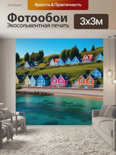 Фотообои городок на берегу моря с уютными домиками