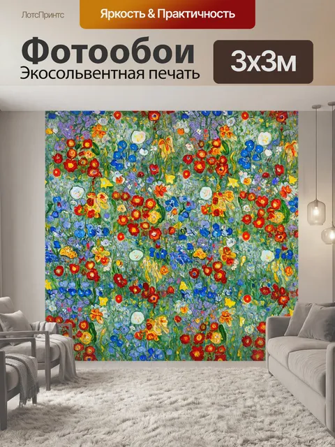 Фотообои цветы в стиле марк шагал