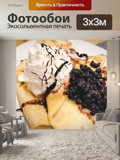 Фотообои Блины