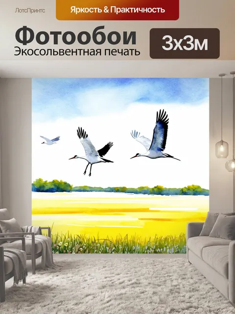 Фотообои летний пейзаж с журавлями в полёте, выполненный в акварельном стиле