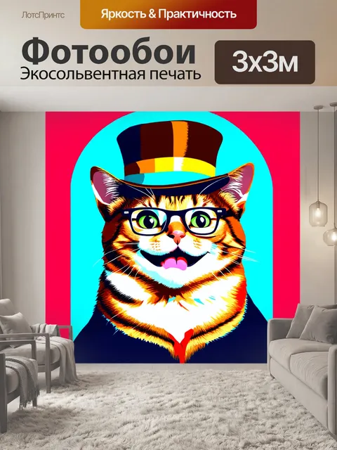Фотообои улыбающийся кот в шляпе и очках