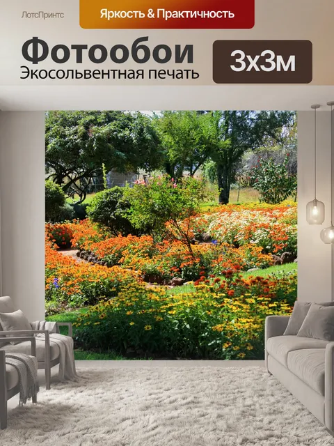 Фотообои цветник с кроватями