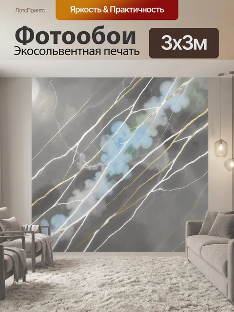 Фотообои Абстрактные мраморные прожилки
