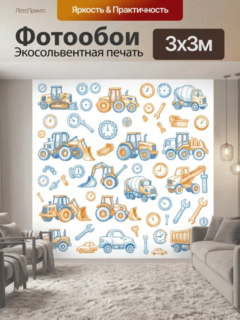 Фотообои Машинки и часы в детской схеме