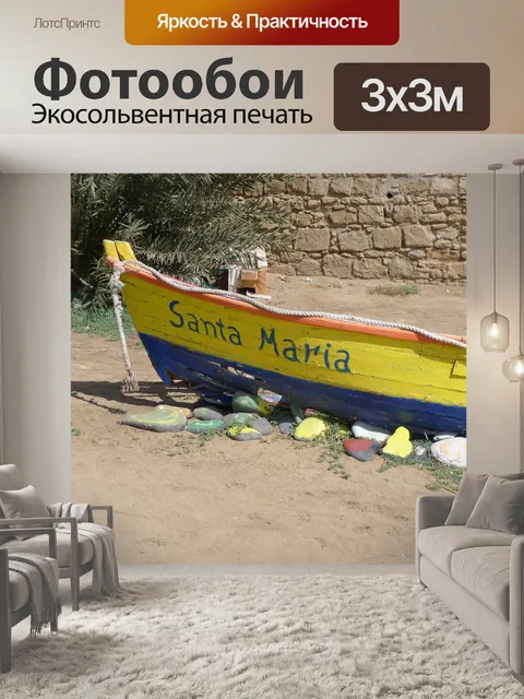 Фотообои Лодка
