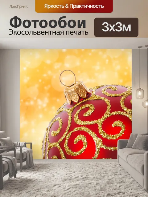 Фотообои Красный Рождественский бал