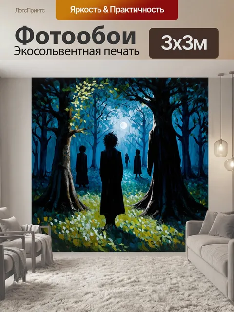 Фотообои сюжет о таинственном лесу