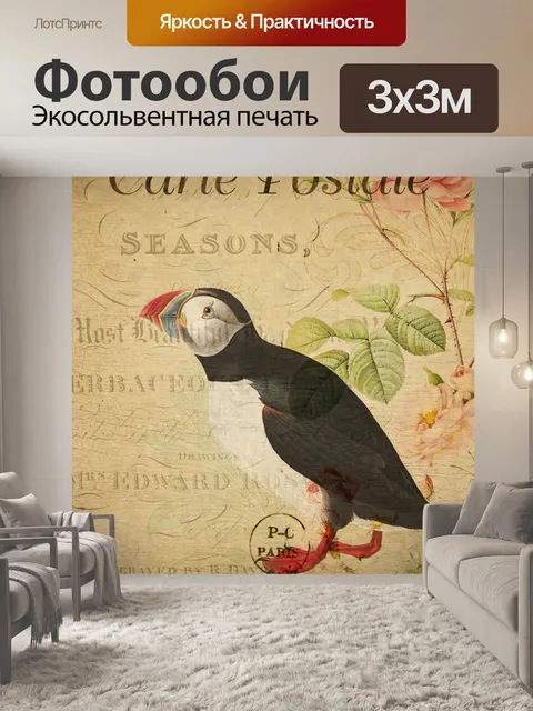 Фотообои Французская открытка с цветочным рисунко