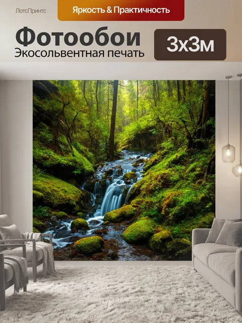 Фотообои лес с подземными источниками, стекающими с гор и создающими каскады