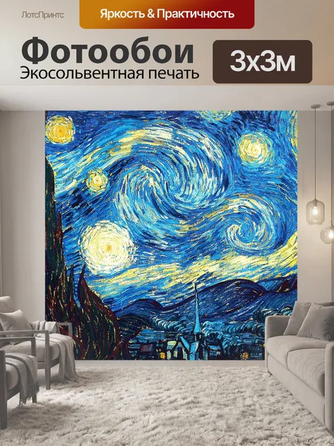 Фотообои Звездная ночь