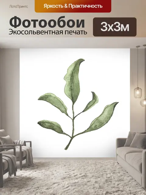 Фотообои Листья
