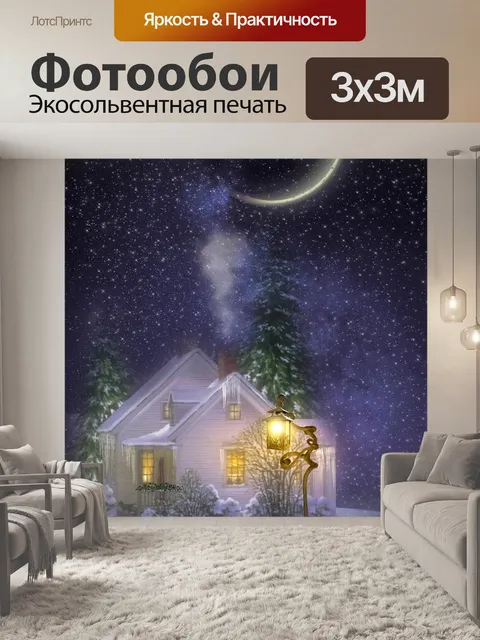 Фотообои Фантазия