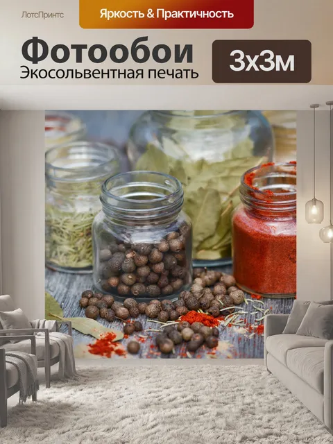 Фотообои Специи в баночках