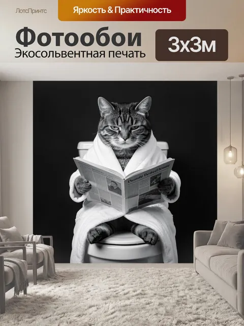 Фотообои Табби кот в халате с газетой