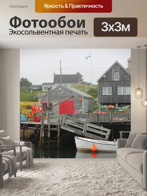 Фотообои Пегги коув