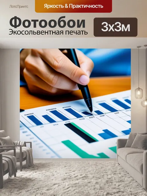 Фотообои стратегическое планирование с денежными вложениями