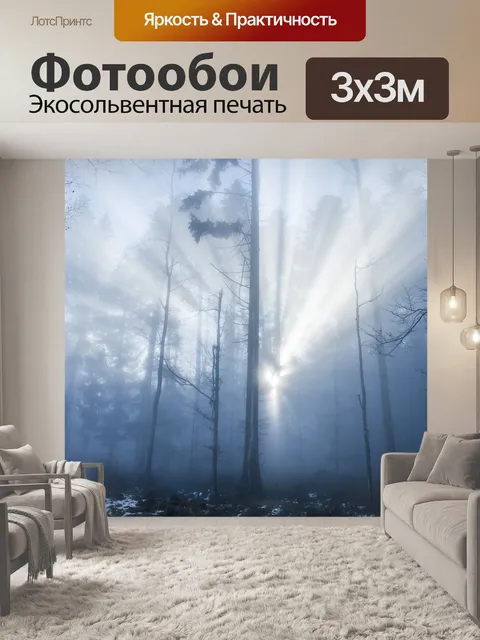 Фотообои Лес
